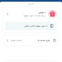 مشارکت نیاز مند هستم (بلوبانک)