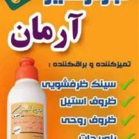 جرم گیر آرمان