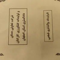 خریدوفروش-تخصصی-زمین-در-سایت-دادگستری-بهارستان