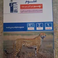 کتاب تست علوم پایه نهم