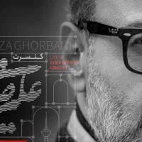 بلیط کنسرت علیرضا قربانی