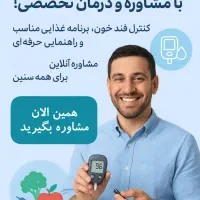 دیابت پایان راه نیست