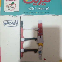 تمام کتاب های تست دهم|کتاب و مجله آموزشی|شیراز, گلدشت معالیآباد|دیوار