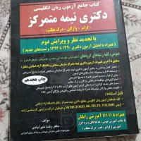تعداد زیادی کتاب درسی و کمک درسی و زبان|کتاب و مجله آموزشی|مشهد, صیاد شیرازی|دیوار