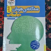 کتاب تست تیزهوشان برای نهم و ششم