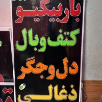 تابلو باربیکیو کتف بال جگر دل ال ای دی led چشمک زن|فروشگاه و مغازه|شیراز, شیخ علی چوپان|دیوار