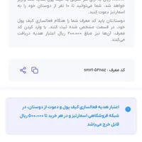 بازده کدمعرف ۲۰ تومن میده