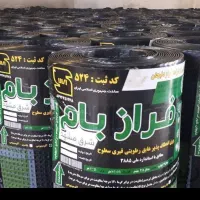 ایزوگام و قیر گونی|خدمات پیشه و مهارت|بوشهر, |دیوار