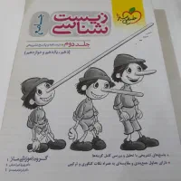 کتاب جامع خیلی سبز زیست نو