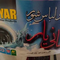 پتوشور وماشین لباسشویی