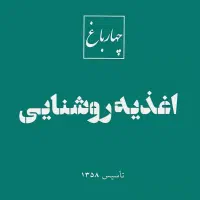 شاگرد ساندویچی شیفت شب ۶ نیم تا ۱۲
