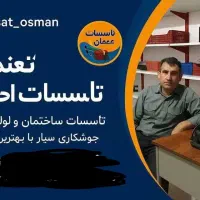 خدماتساحتمانیسینا|خدمات پیشه و مهارت|پاوه, |دیوار