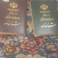 شناسنامه