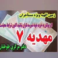 زمین الهیه مرجع معتبر معاملات ملکی (طوطیان)|فروش زمین و ملک کلنگی|مشهد, جاهد شهر|دیوار
