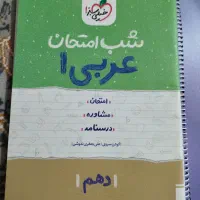 *کتاب های کمک درسی دهم تجربی *