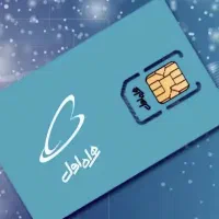 سیم کارت ۰9124425483