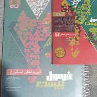 فرمول بیست دینی و محیط زیست