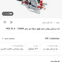 اره دیسکی بوش و اور فرز کرون ۲۱۰۰وات|ابزارآلات|لنجان, |دیوار