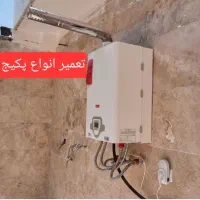 تعمیر پکیچ ،آبگرمکن ،شوفاژ ،پمپ آب ،لوازم گاز سوز