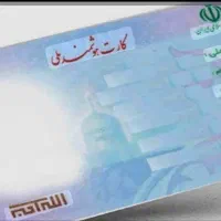 گمشده کارت ملی زهرابیات