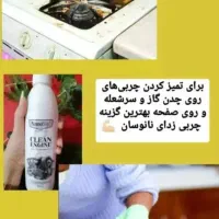 محصولات نانوسان المان|مواد شوینده و دستمال کاغذی|زاهدان, |دیوار