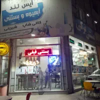 آبمیوه بستنی ،آدرس بلوارجمهوری