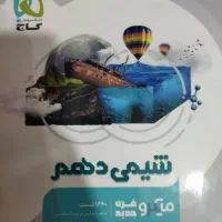 کتاب تست دهم|کتاب و مجله آموزشی|خوی, |دیوار