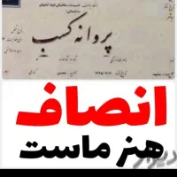 ایزوگام دلیجان ویژه|خدمات پیشه و مهارت|شاهرود, |دیوار