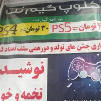 کلوپ گیم نت|کنسول، بازی ویدئویی و آنلاین|جیرفت, |دیوار