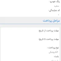 حواله سورن پلاس،فوری ۱ ماهه