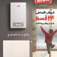 جشنواره فروش پکیج و رادیاتور در اقساط ۲۴ ماهه