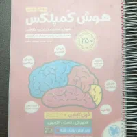کتاب تیزهوشان هوش کمپلکس ششم به هفتم