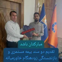 بیمه مستمری و بازنشستگی زودهنگام خاورمیانه