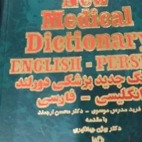 دیکشنری|کتاب و مجله آموزشی|جم, |دیوار