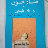 کتاب های پزشکی و علمی|کتاب و مجله آموزشی|تهران, منیریه|دیوار