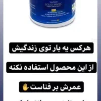 سالید مجیک|مواد شوینده و دستمال کاغذی|خرم‌آباد, |دیوار