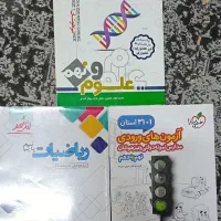 کتاب علوم و ریاضی نهم اندیشمند و آزمون 31 استان