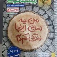 کتاب کنکور تجربی|کتاب و مجله آموزشی|مشهد, احمدآباد|دیوار