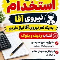 آگهی استخدام