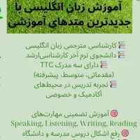 آموزش زبان انگلیسی (آنلاین) سراسر ایران