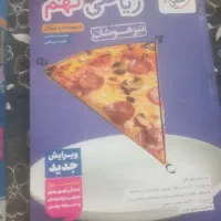 کتاب علوم وریاضی پایه نهم( خیلی سبز)