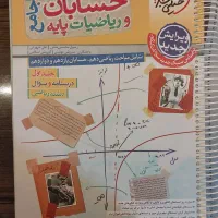 کتاب کنکوری تست و نهایی