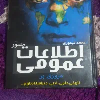 کتاب اطلاعات عمومی