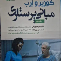 کتاب کوزیر پرستاری جلد دوم و سوم