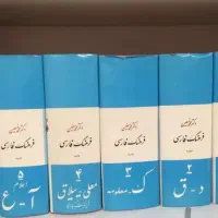 کتاب فرهنگ معین