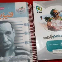فیزیک جامع خیلی سبز و فیزیک دهم میکرو(گاج)