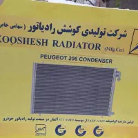 رادیات کولر