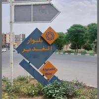 زمین بلوار الغدیر