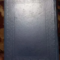 کتاب مثنوی معنوی ۱۳۷۰
