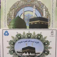 فیش حج عمره